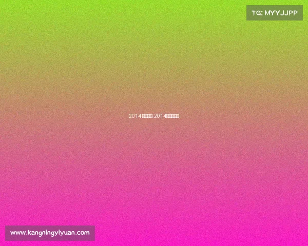 2014 体育赛事-2014年体育赛事