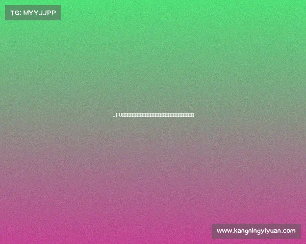 UFU最新赛事火热开赛实时直播精彩对决选手专访深度解析不容错过