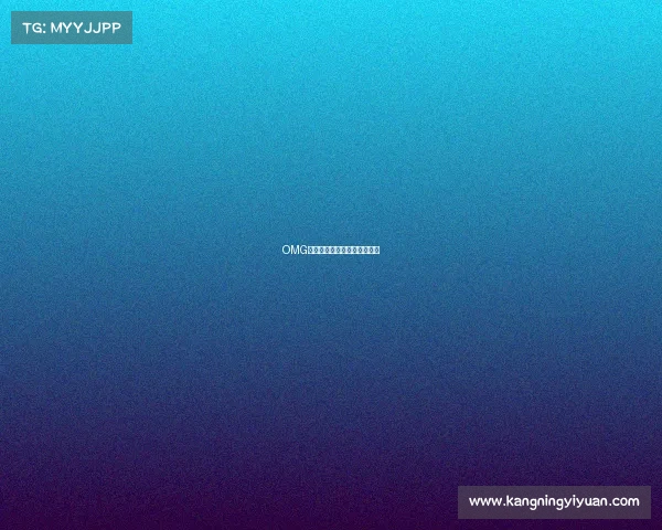 OMG战火重燃，全新征程剑指巅峰